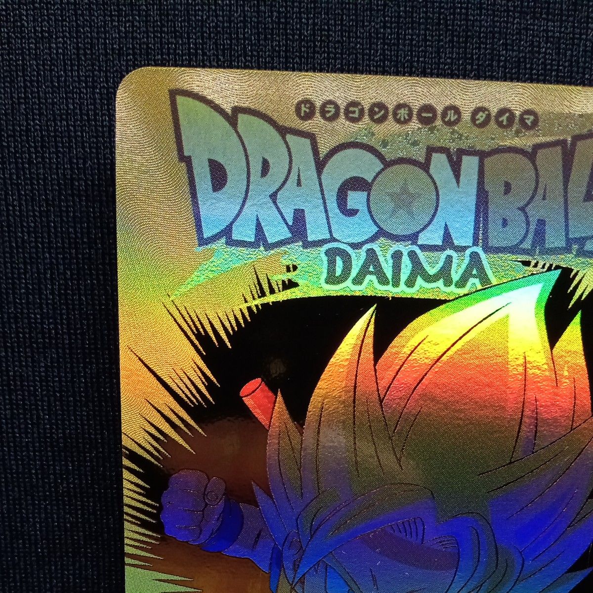 ドラゴンボールダイバーズ EXR ex1-008 孫悟空DA パラレル 自己 ドラゴンボールダイバーズ EXR ex1-008 孫悟空DA パラレル 自己
