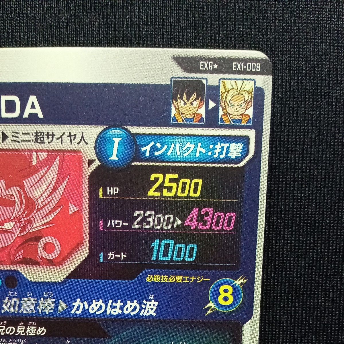 ドラゴンボールダイバーズ EXR ex1-008 孫悟空DA パラレル 自己 ドラゴンボールダイバーズ EXR ex1-008 孫悟空DA パラレル 自己