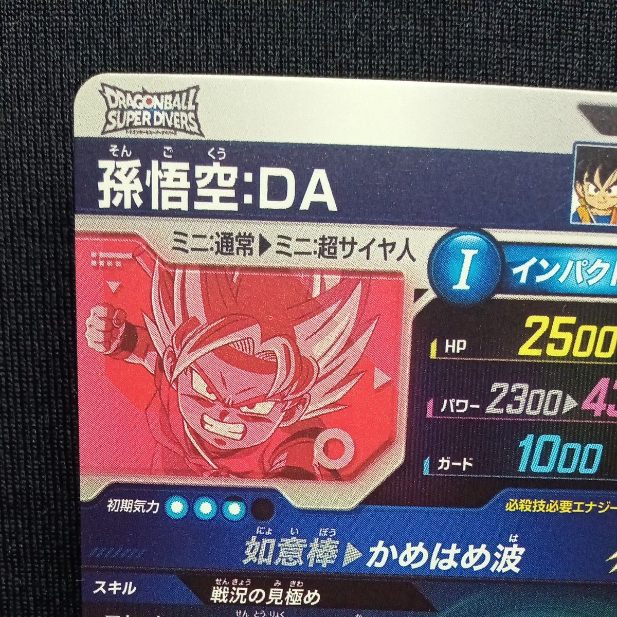 ドラゴンボールダイバーズ EXR ex1-008 孫悟空DA パラレル 自己 ドラゴンボールダイバーズ EXR ex1-008 孫悟空DA パラレル 自己