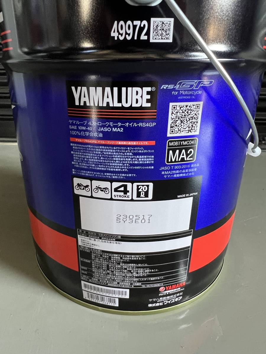 20L】YAMAHA純正 ヤマルーブ RS4GP 20L×1缶 ペール缶 化学合成油 20L】YAMAHA純正 ヤマルーブ RS4GP 20L×1缶 ペール缶 化学合成油