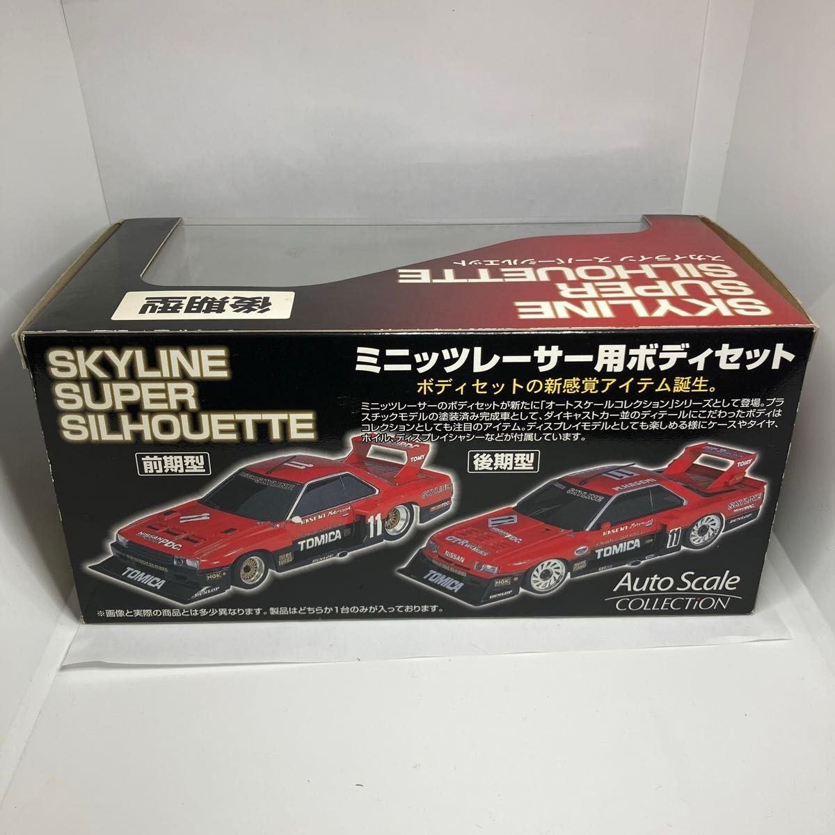 スカイネット オートスケールコレクション スカイライン スカイネット オートスケールコレクション スカイライン