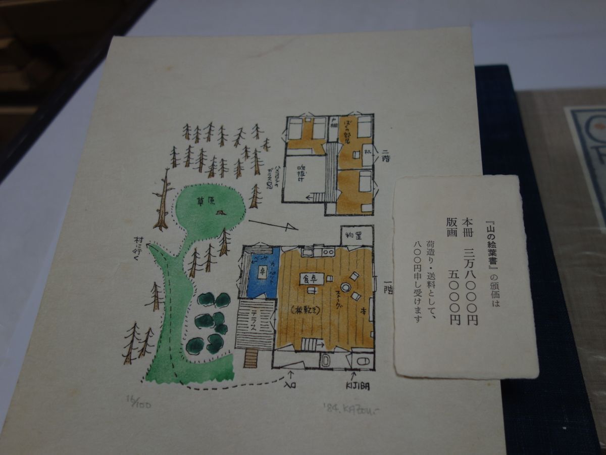 Bibian 比比昂- 868大谷一良『山の絵葉書』100限定16號 Bibian 比比昂- 868大谷一良『山の絵葉書』100限定16號