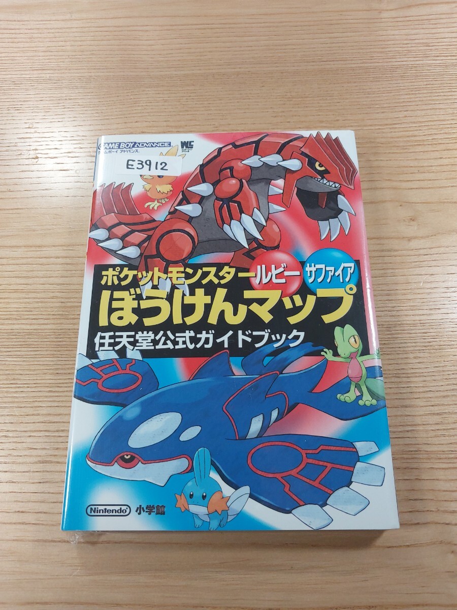 送料無料 書籍 ポケットモンスター ルビー サファイア ぼうけんマップ 任天堂公式ガイドブック ( GBA 攻略本 空と鈴 )