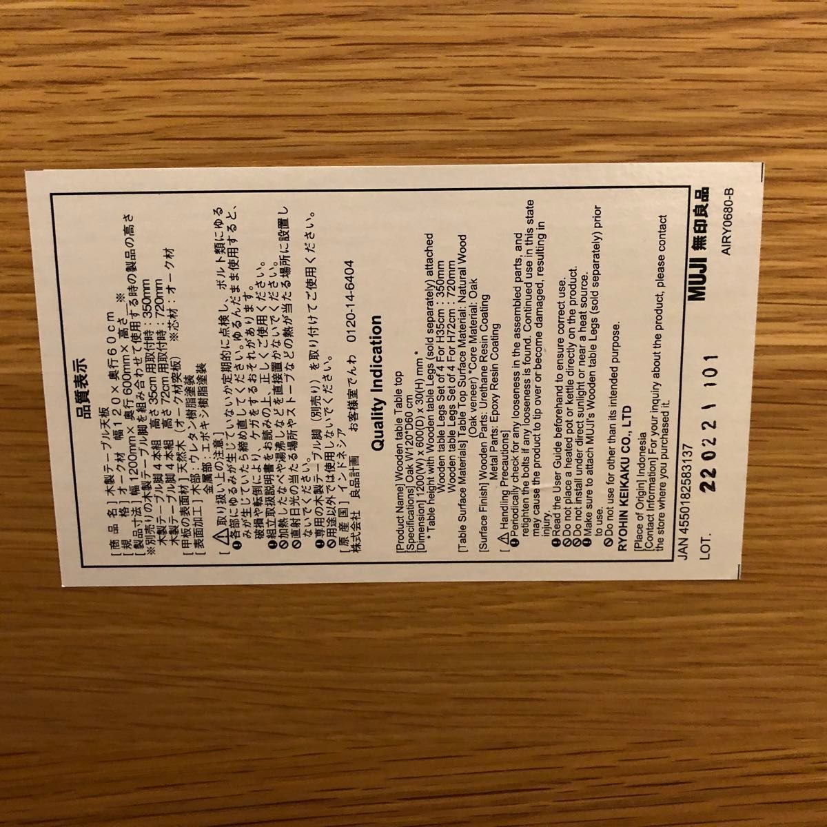 MUJI 無印良品 木製テーブル天板 オーク材 幅120×奥行 MUJI 無印良品 木製テーブル天板 オーク材 幅120×奥行