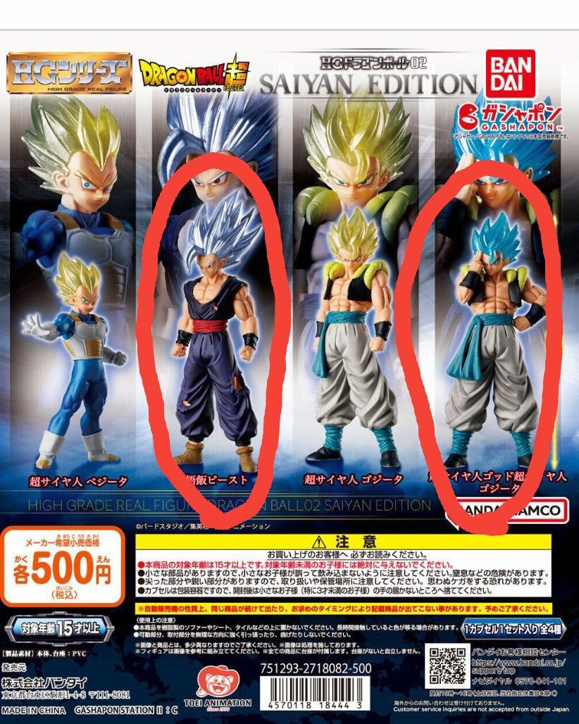HGドラゴンボール02 SAIYAN EDITION 孫悟飯ビースト 超サイヤ人 HGドラゴンボール02 SAIYAN EDITION 孫悟飯ビースト 超サイヤ人