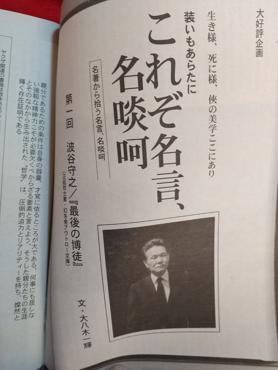 超激レア 入手困難 実話時代bull 08年10月号 安藤昇 昭和を語る 波谷守之 山田久 石川力夫 Etc 日本代購代bid第一推介 Funbid