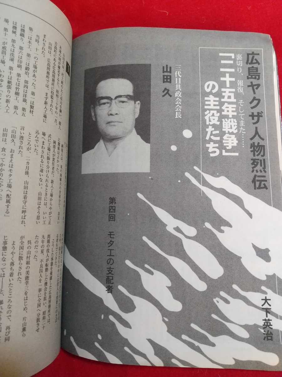 超激レア 入手困難 実話時代bull 08年10月号 安藤昇 昭和を語る 波谷守之 山田久 石川力夫 Etc 日本代購代bid第一推介 Funbid