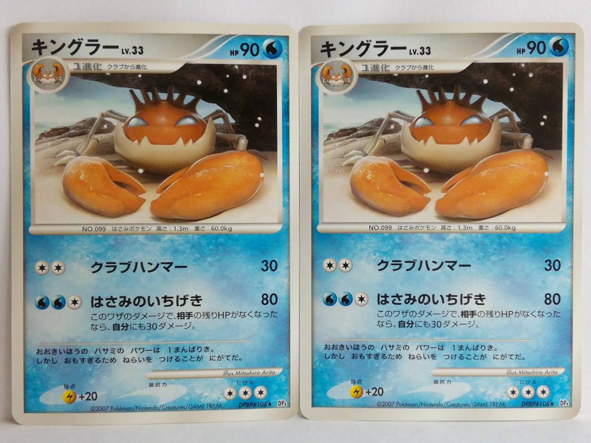 ヤフオク キングラー Lv 33 Hp90 ポケットモンスターカー