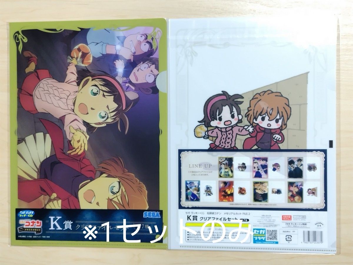セガ くじ 名探偵コナン メモリアルカット FILE 2 青の古城探索 セガ くじ 名探偵コナン メモリアルカット FILE 2 青の古城探索