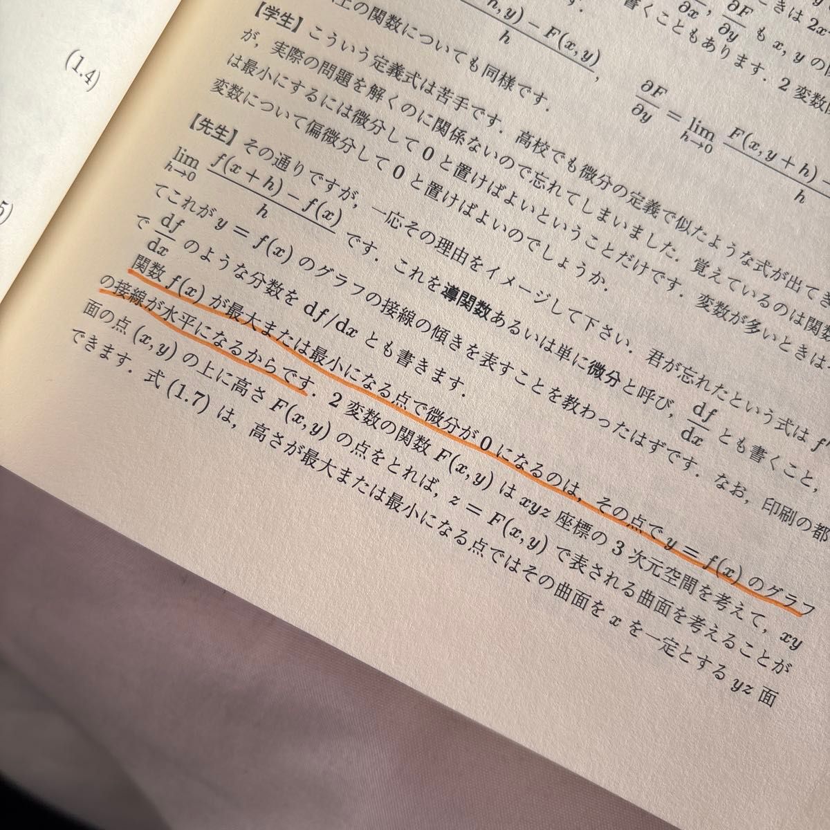 これなら分かる応用数学教室　最小二乗法からウェーブレッドまで　金谷健一　著