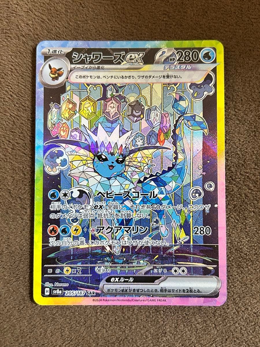 ポケモンカード テラスタルフェスex シャワーズ SAR|Yahoo ポケモンカード テラスタルフェスex シャワーズ SAR|Yahoo