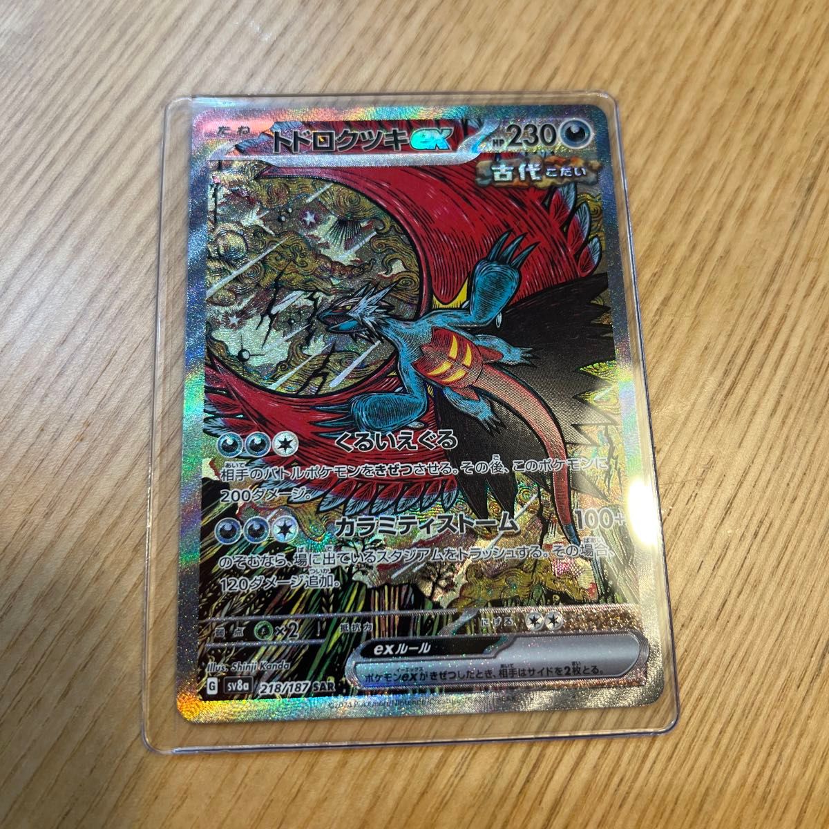 トドロクツキ SAR テラスタルフェスex ポケモンカード|Yahoo トドロクツキ SAR テラスタルフェスex ポケモンカード|Yahoo