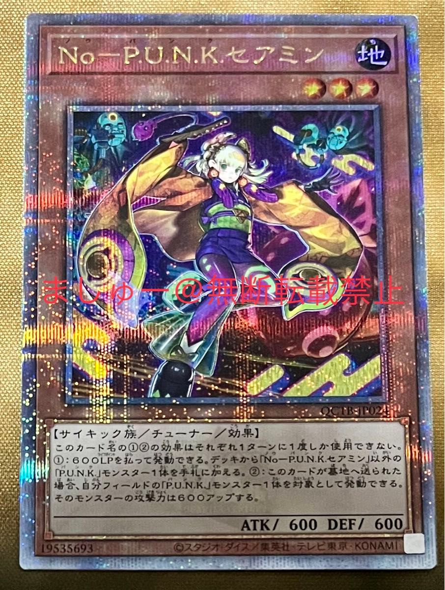 お気にいる No-P U N K セアミン 25thシークレット 1枚|Yahoo!フリマ(旧 遊戯王OCG デュエルモンスターズ
