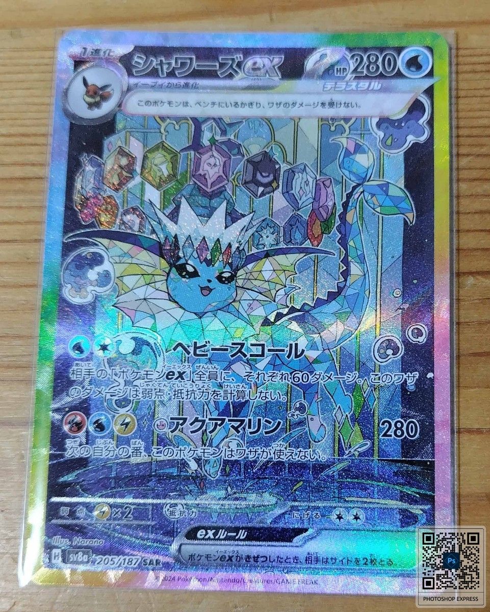 ポケモンカード テラスタル シャワーズex SAR|Yahoo!フリマ(旧 ポケモンカード テラスタル シャワーズex SAR|Yahoo!フリマ(旧