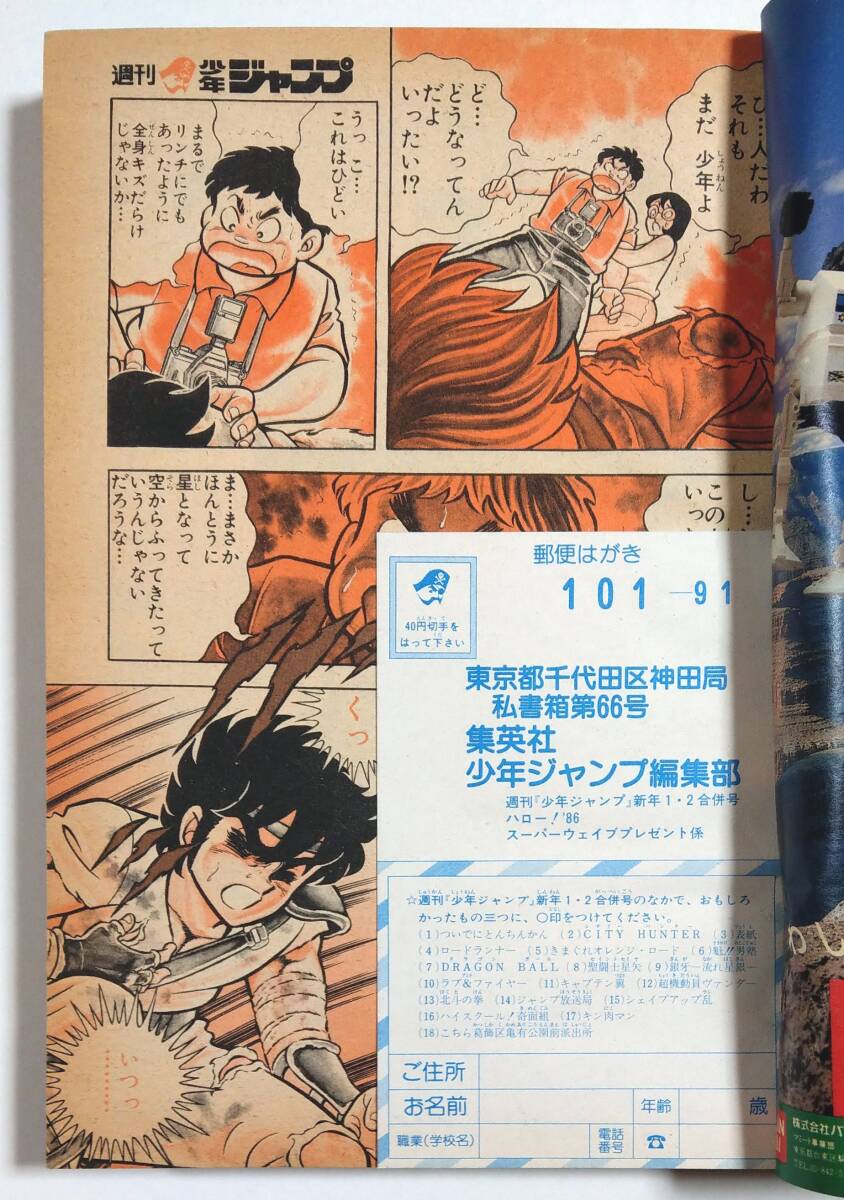 聖闘士星矢 新連載号 週刊少年ジャンプ 1986年1・2号 車田正美 聖闘士星矢 新連載号 週刊少年ジャンプ 1986年1・2号 車田正美
