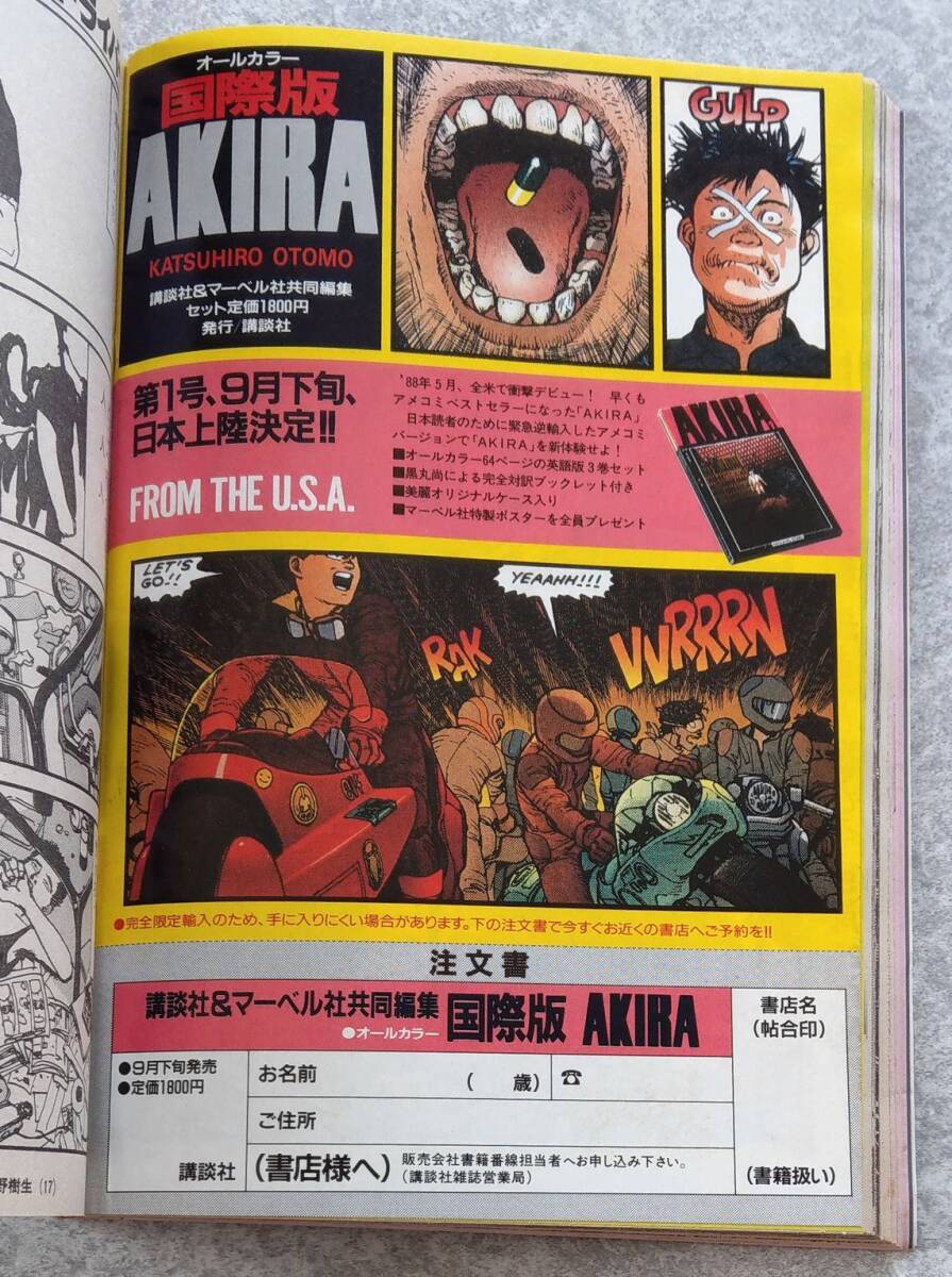未検品】【小学館ブック 1966年 昭和41年 10月号(本誌)】OT-20 未検品】【小学館ブック 1966年 昭和41年 10月号(本誌)】OT-20