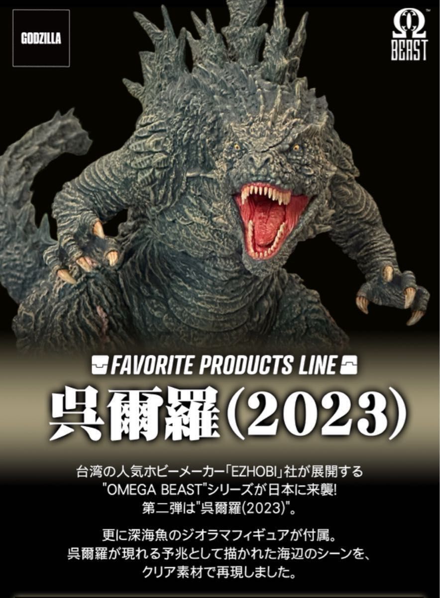 東宝大怪獣シリーズ FAVORITE PRODUCTS LINE 呉爾羅 ゴジラ 東宝大怪獣シリーズ FAVORITE PRODUCTS LINE 呉爾羅 ゴジラ