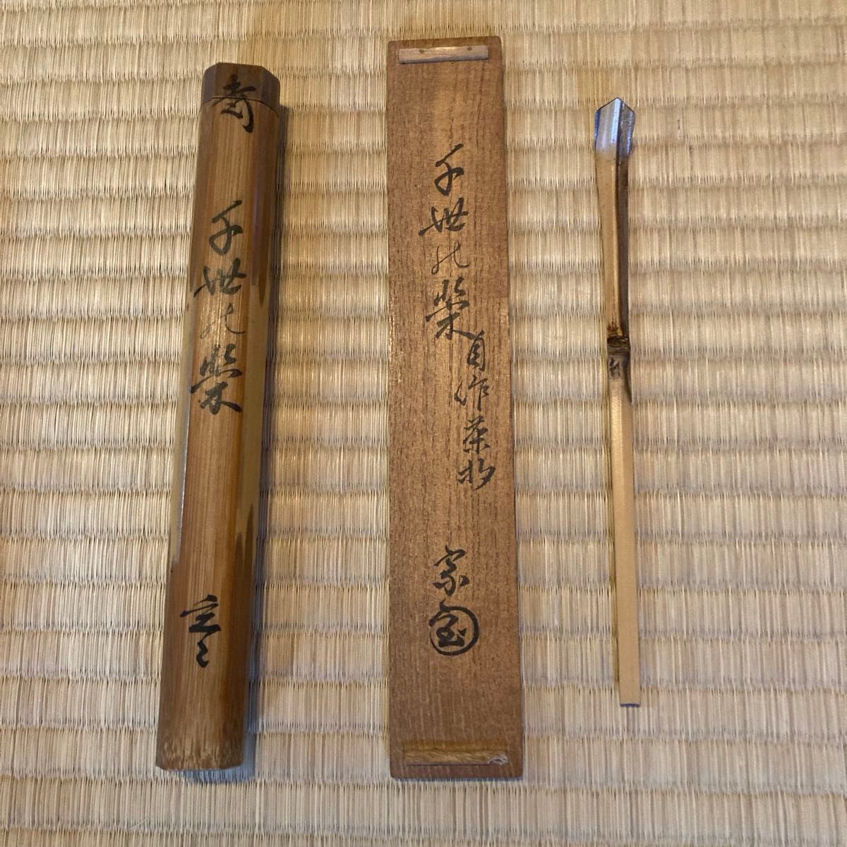 茶道具 茶杓 玄々斎 銘千世の栄 共箱 /茶道 利休 裏千家 裏千家 茶道具 茶杓 玄々斎 銘千世の栄 共箱 /茶道 利休 裏千家 裏千家