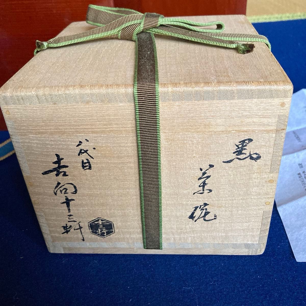 抹茶茶碗 黒楽 八代 十三軒吉向造 共箱 裏千家15代家元鵬雲斎 抹茶茶碗 黒楽 八代 十三軒吉向造 共箱 裏千家15代家元鵬雲斎