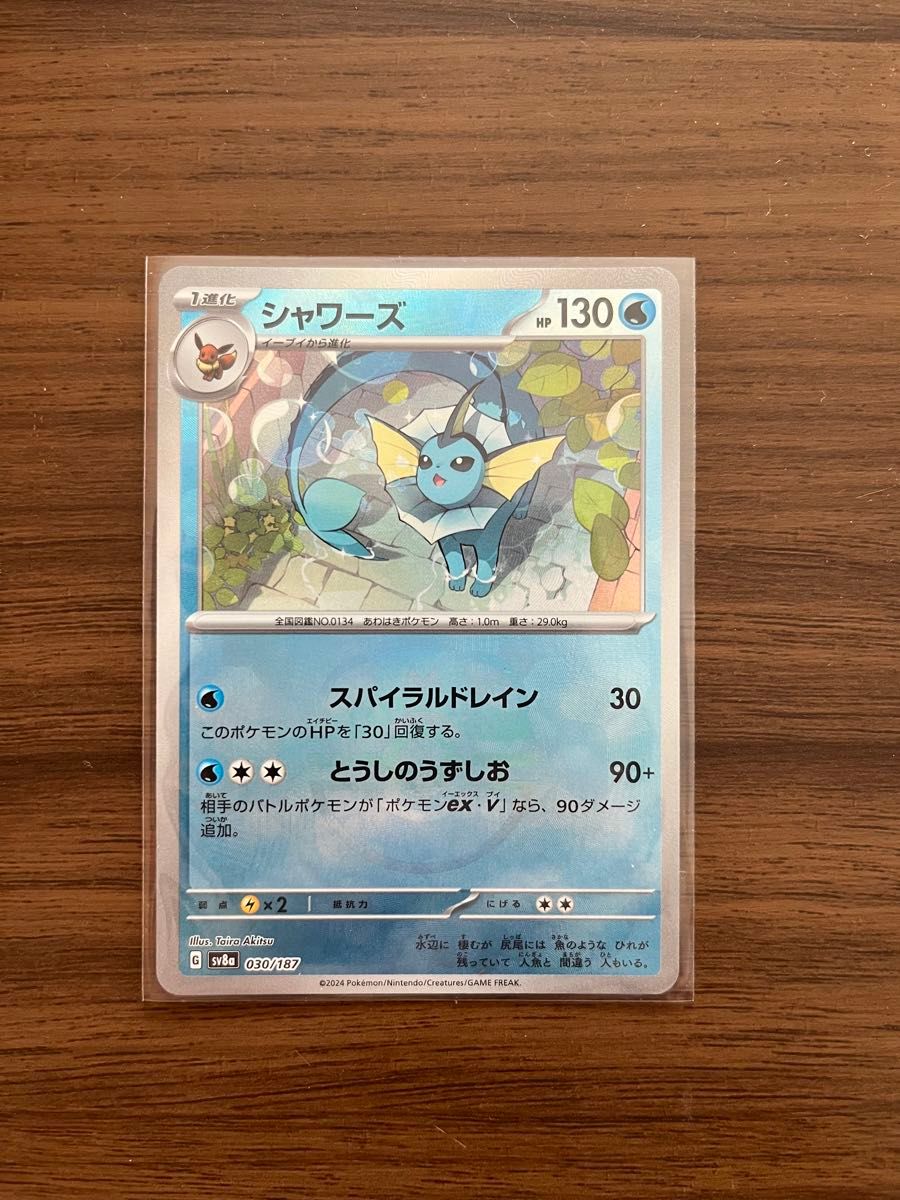 ポケモンカード テラスタルフェスex シャワーズ マスターボール ポケモンカード テラスタルフェスex シャワーズ マスターボール