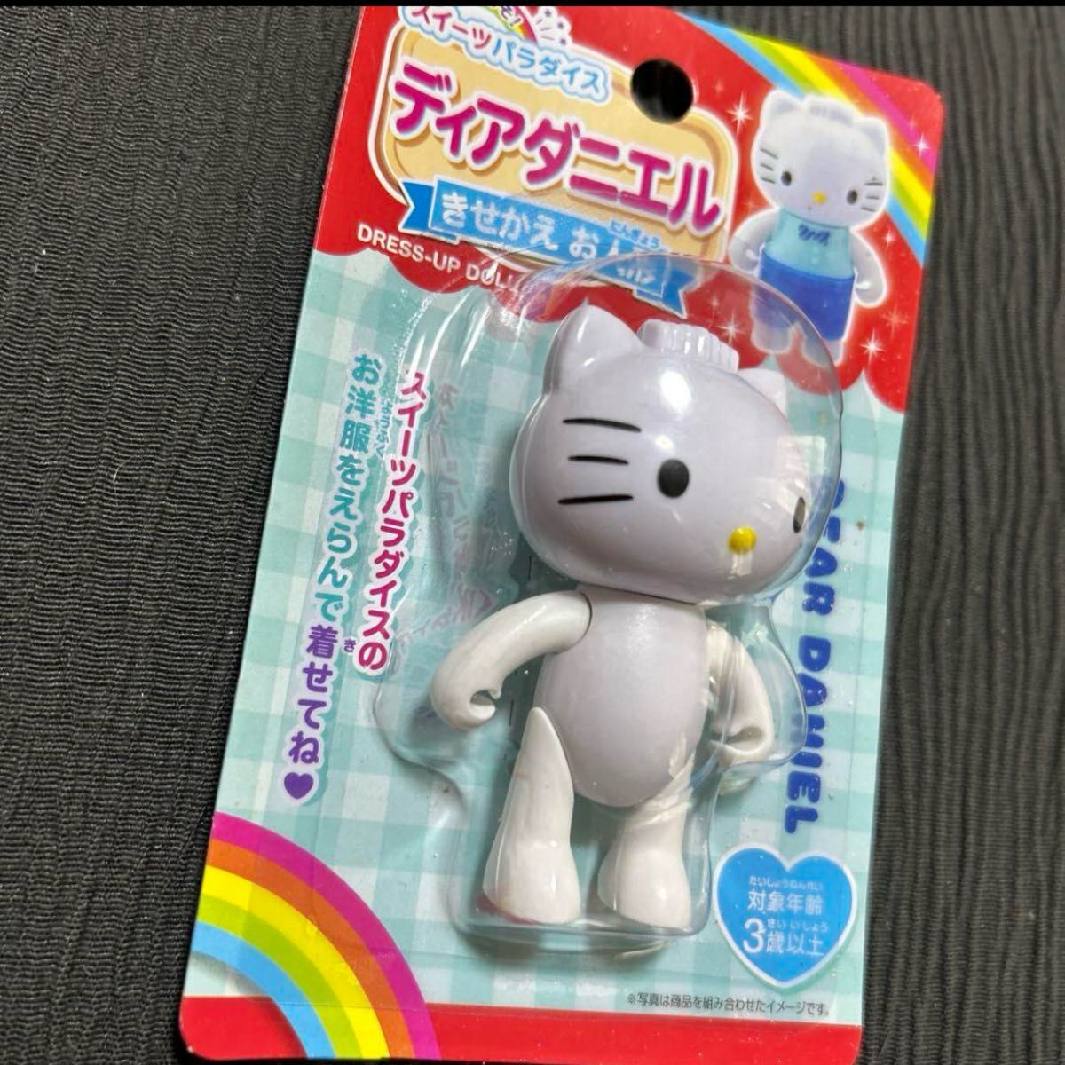 おもちゃ ディアダニエル ハローキティ きせかえ キティ おもちゃ ディアダニエル ハローキティ きせかえ キティ