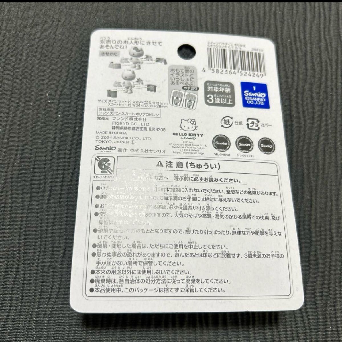 おもちゃ ディアダニエル ハローキティ きせかえ キティ おもちゃ ディアダニエル ハローキティ きせかえ キティ
