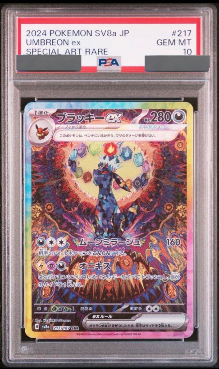 本日限定価格】PSA10 ブラッキーex SAR テラスタルフェスex 本日限定価格】PSA10 ブラッキーex SAR テラスタルフェスex