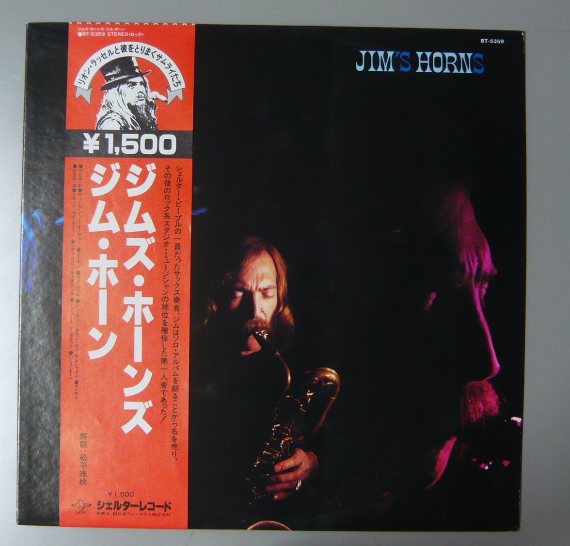 『LP』ジム・ホーン/ジムズ・ホーンズ/JIM HORN/JIM’S HORNS/国内盤 帯付_画像1