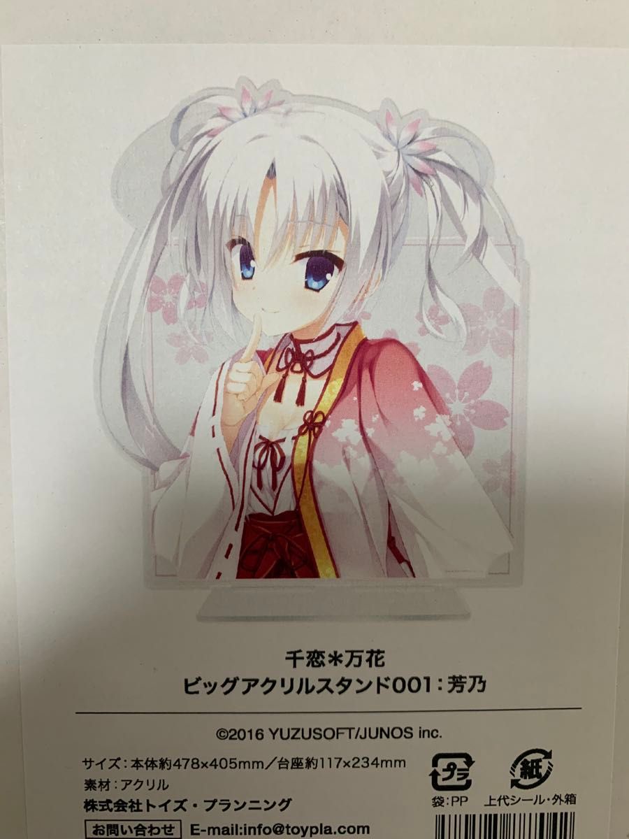 千恋 万歌 BIGアクリルスタンド 芳乃|Yahoo!フリマ(旧PayPay 千恋 万歌 BIGアクリルスタンド 芳乃|Yahoo!フリマ(旧PayPay