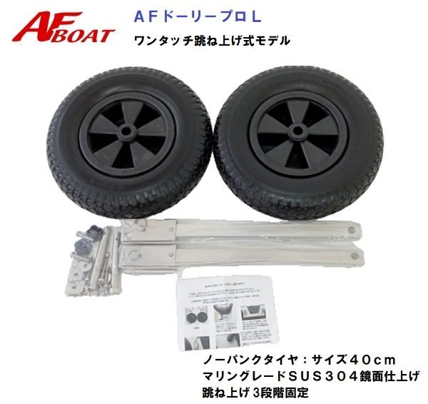 AFボート-ロックドーリープロL- ボート用品- ウェブポイント AFボート-ロックドーリープロL- ボート用品- ウェブポイント
