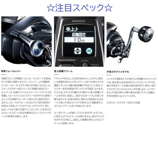 シマノ-電動リール-新型フォースマスター600 シマノ-電動リール-新型フォースマスター600