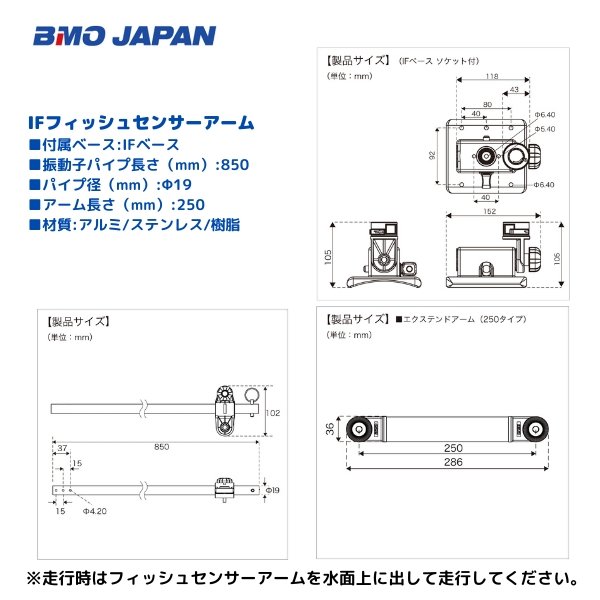 AFボート-BMO-フィッシュセンサーアーム-魚探用-振動子ポール AFボート-BMO-フィッシュセンサーアーム-魚探用-振動子ポール