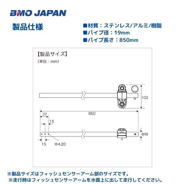 AFボート-BMO-センサーアーム-魚探用-振動子ポール AFボート-BMO-センサーアーム-魚探用-振動子ポール