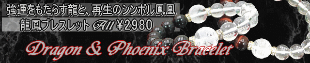 龍鳳シリーズ♪