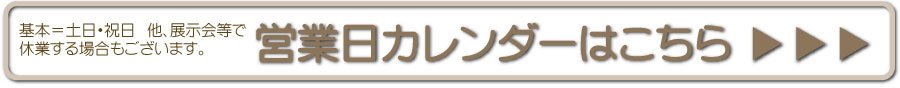 営業日カレンダー