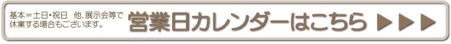 営業日カレンダー