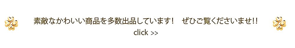 その他、商品多数出品しています。ぜひご覧くださいませ。