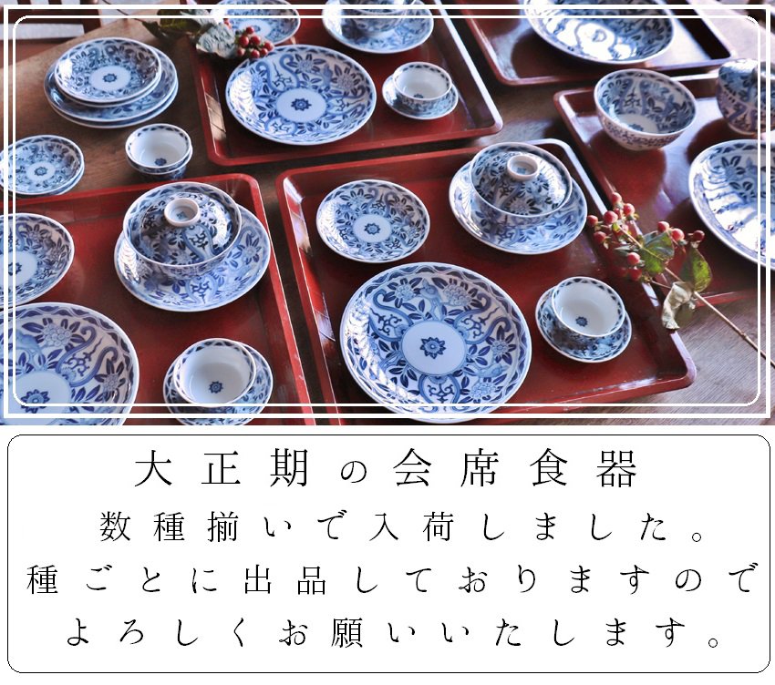 野口旭堂会席食器揃イメージ