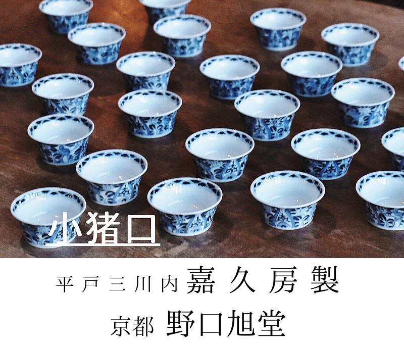 野口旭堂会席食器揃イメージ