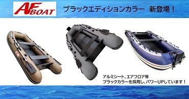 AFボート直販サイト ウェブポイント