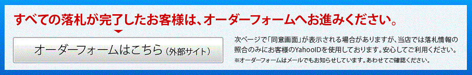 オーダーフォームはこちら