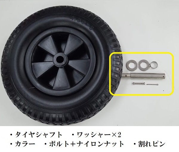 AFボート‐AFドーリー150L・プロL‐タイヤシャフト部材 AFボート‐AFドーリー150L・プロL‐タイヤシャフト部材