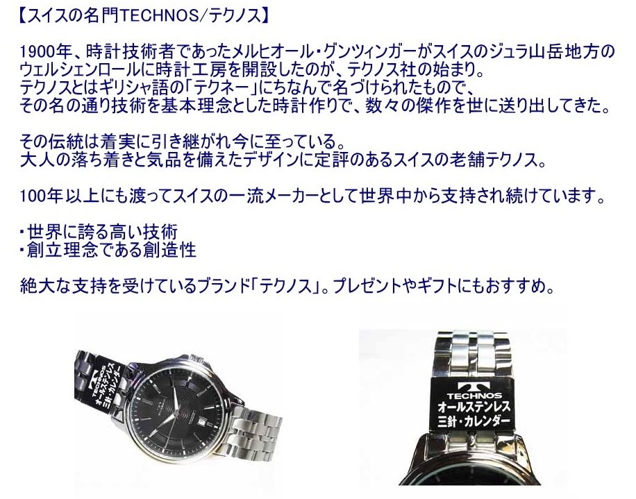 TECHNOS（時計） 在庫処分 TECHNOS テクノス 紳士 クォーツ