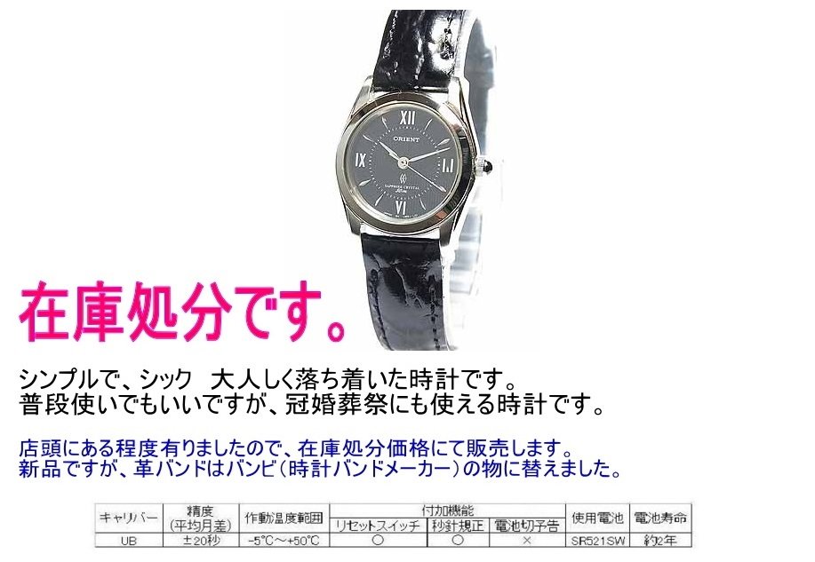 ORIENT オリエント レディース クォーツ CUB5J002B0 定価