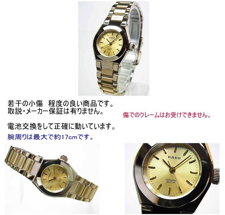 (ブランドロゴ)の人気ランキング RADO 掘出し物 中古 ラドー ダイヤスター レディースウォッチ ラドー