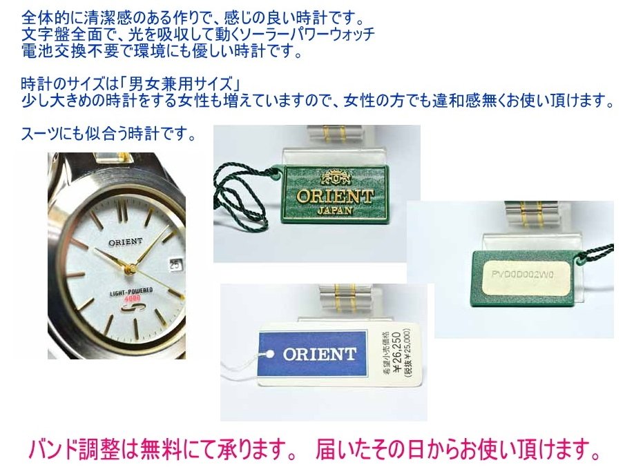 ORIENT 掘り出し物 在庫処分 オリエント ソーラーウォッチ 男女