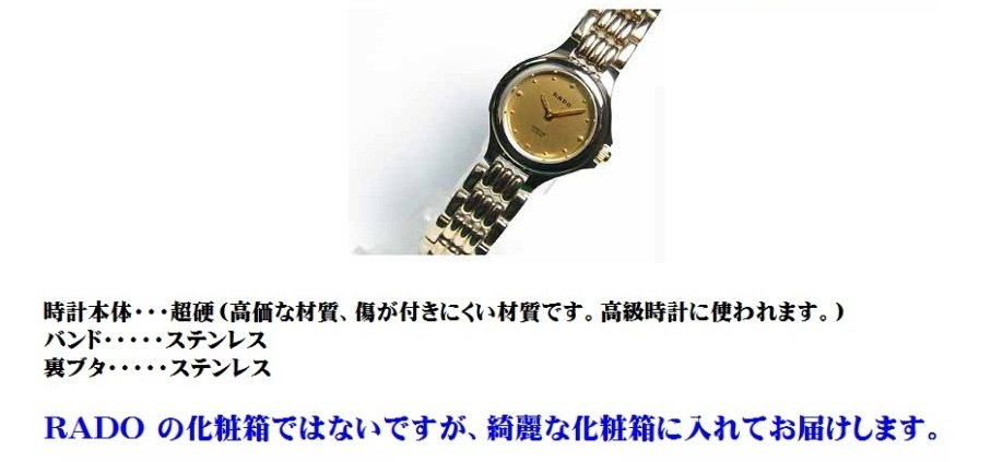 RADO 新品 未使用品ですが、中古として在庫処分 DiaStar Lady's