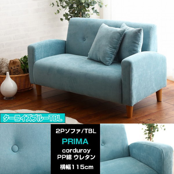 2人掛けソファ【Prima】ターコイズブルー×グリーン☆専用クッション2個