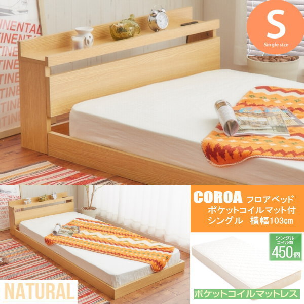 独特の上品 新品 Coroa フロアベッド マットレス付き ダークブラウン