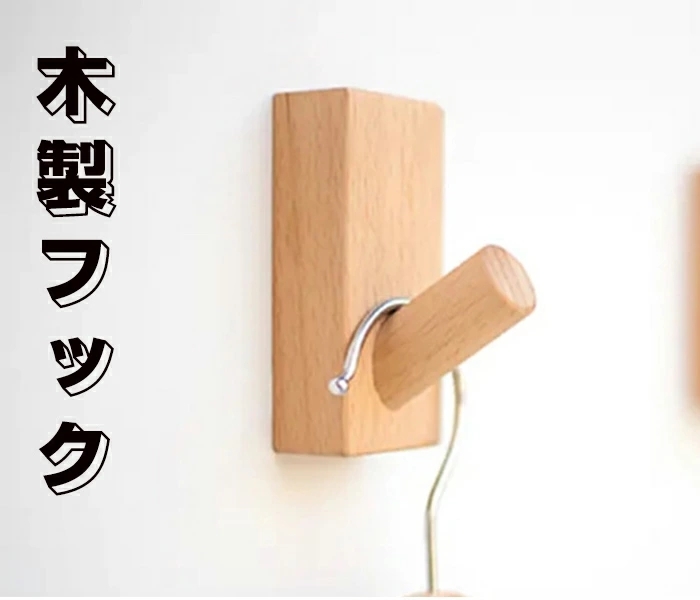 壁掛けフック木製フック 壁フック 3個セット おしゃれフック ウォールハンガー ウォールフック 壁掛けフック 帽子フック 帽子掛け 装 お洒落 ウォールフック